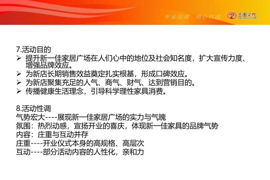 长沙新一佳家居广场开业庆典策划案ppt培训课件_第5页