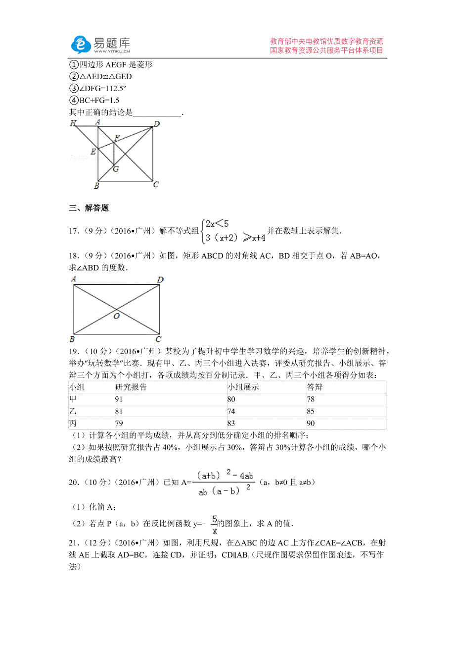 2016年广东省广州市中考数学试卷(含答案)_第3页