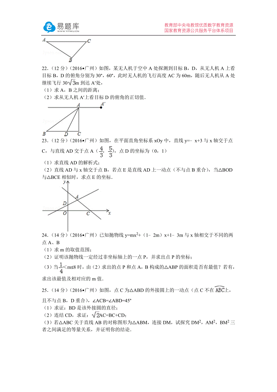 2016年广东省广州市中考数学试卷(含答案)_第4页