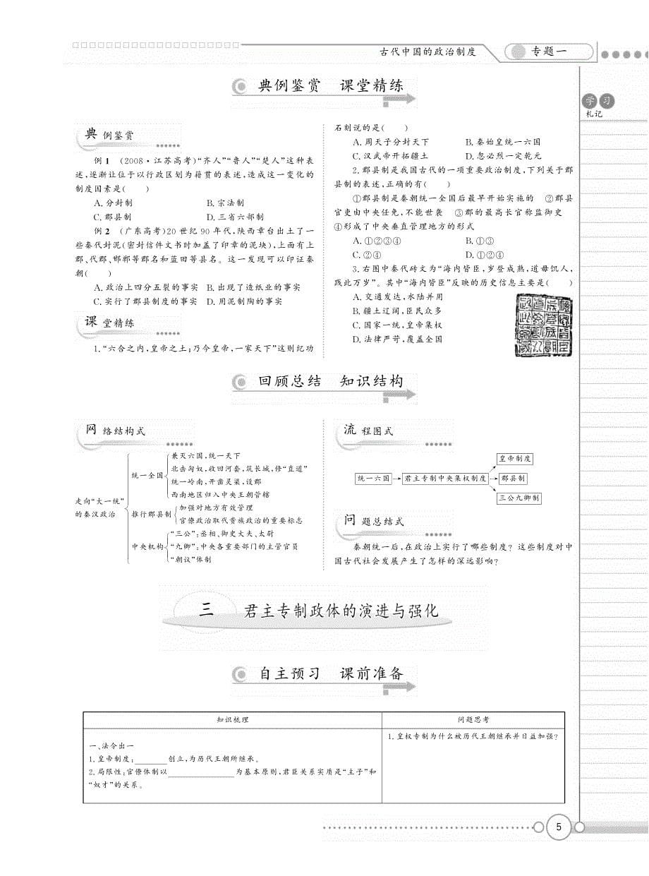 学案系列中国早政治制的特点学案人民必修_第5页