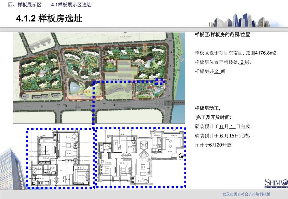 长沙世茂滨江花园项目启动会-样板展示区_第3页
