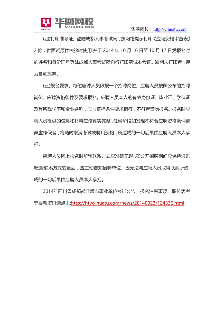 2014成都市都江堰事业单位考试报名条件_第4页