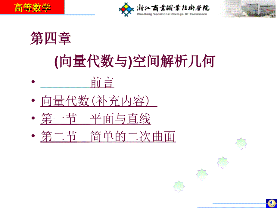 专升本空间解析几何-3_第1页
