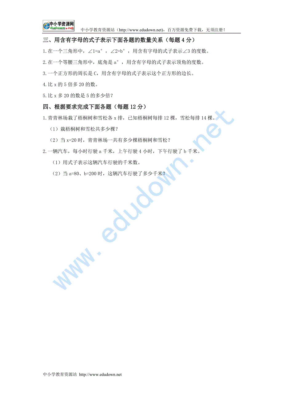 北京版数学五年级上册《用字母表示数》学案（一）_第2页