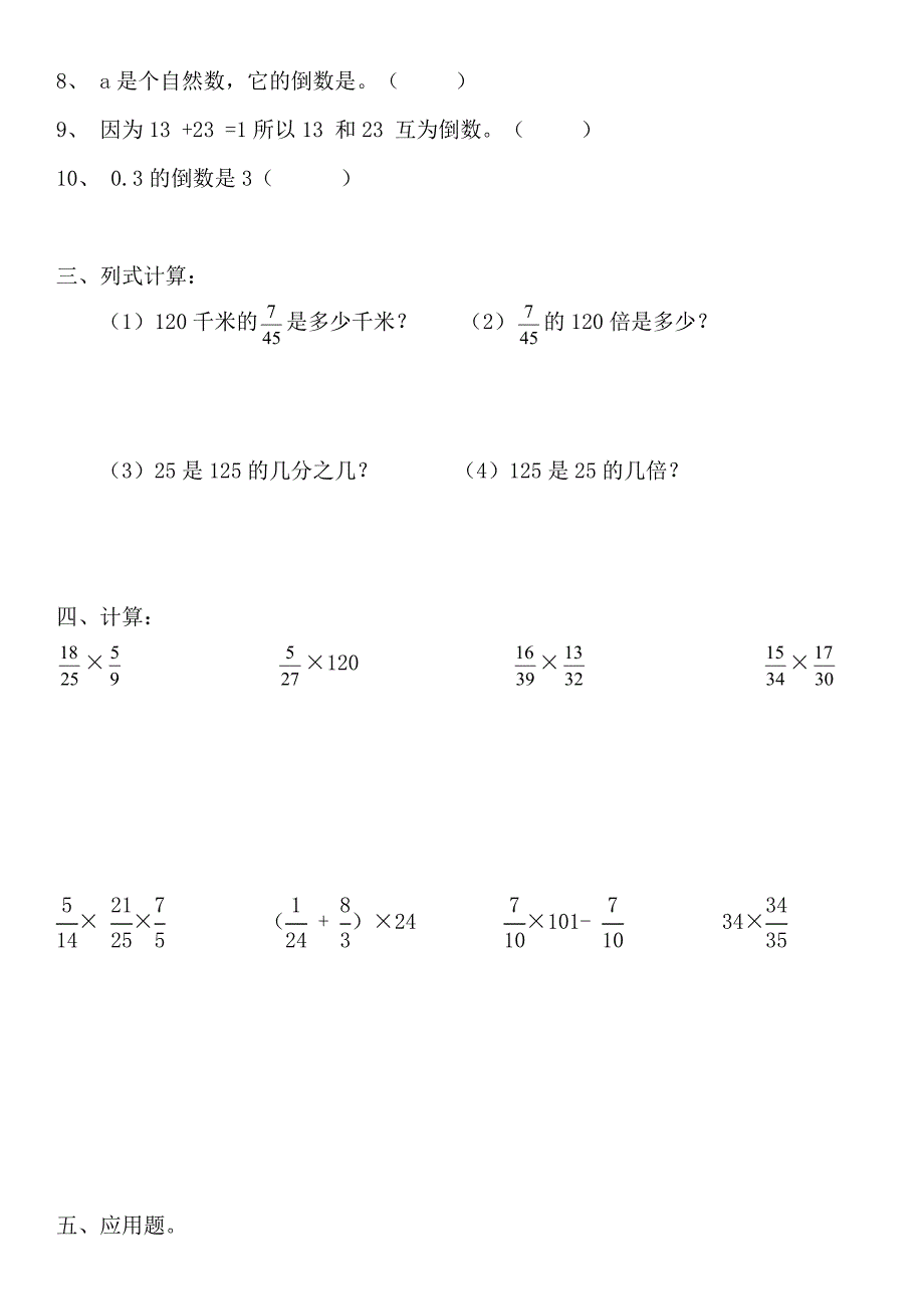 五年级下册数学分数乘法知识点归类与练习_第3页