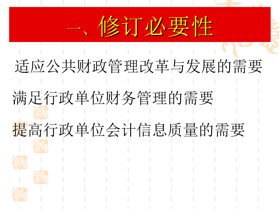 2014《行政单位会计制度》最新讲解ppt培训课件_第3页