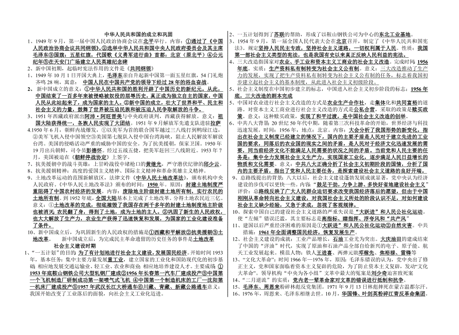 八下历史提纲有答案_第1页