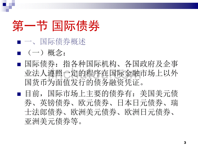 证券-金融资产_第3页