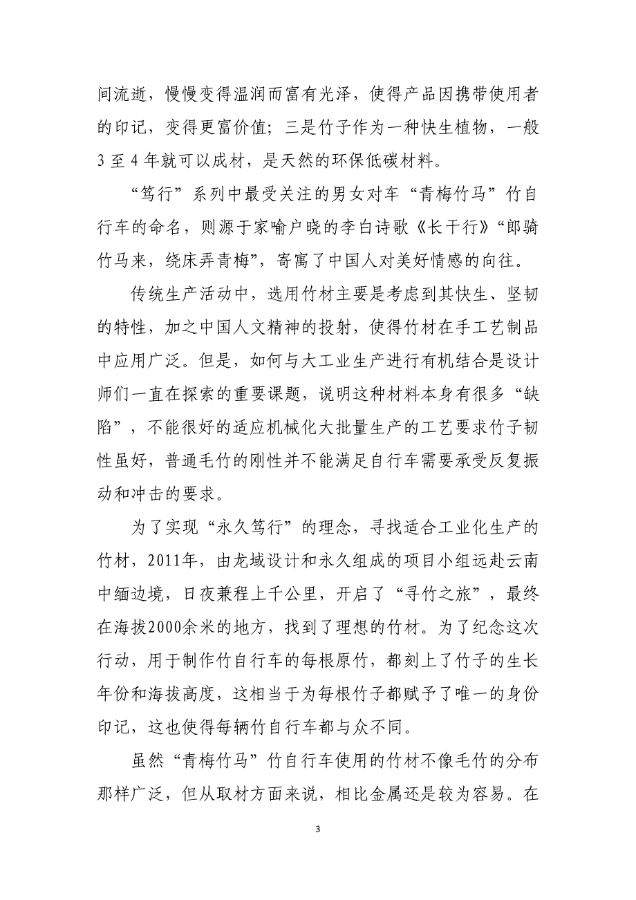 “青梅竹马”竹自行车——绿色可持续的“永久”设计_第3页