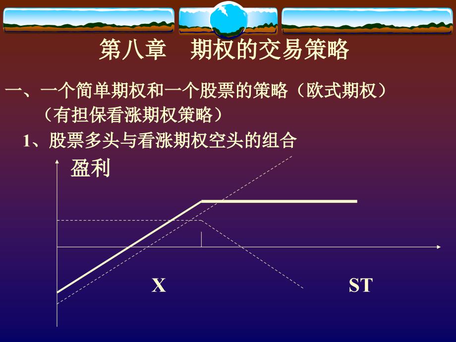 证券-金融衍生工具(1)_第2页