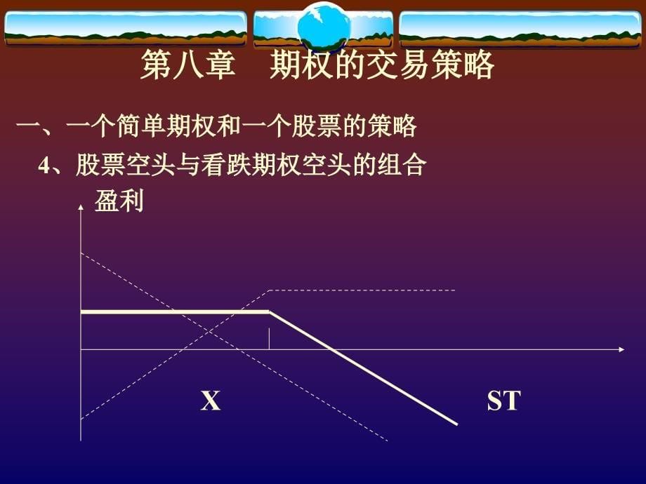 证券-金融衍生工具(1)_第5页