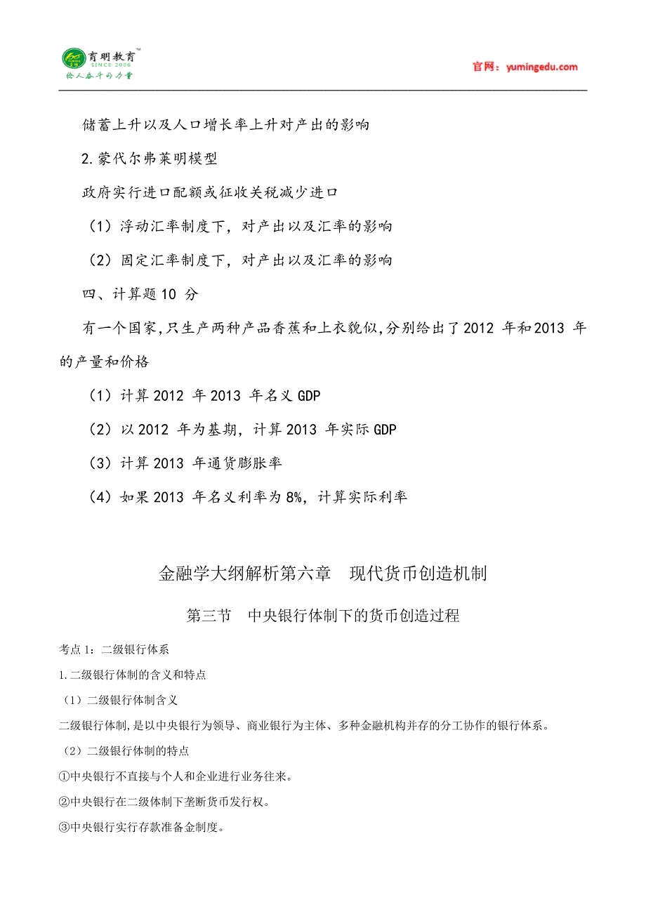 2015年中央财经大学保险学考研真题汇总20_第4页