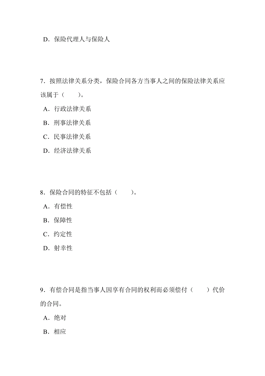 2017年保险销售从业人员资格考试真题题库(保险合同)_第4页