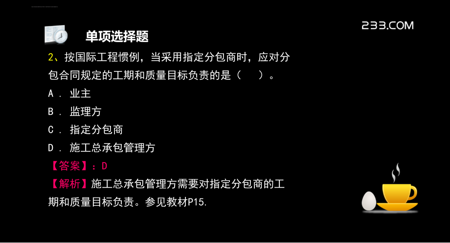 2012年一级建造师项目管理真题解析ppt培训课件_第3页