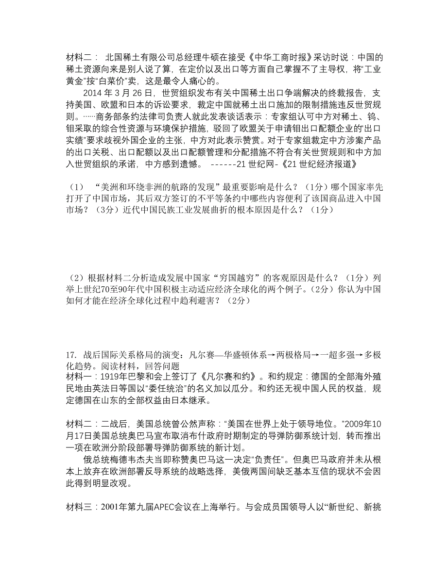 2014年历史中考模拟试卷_第3页