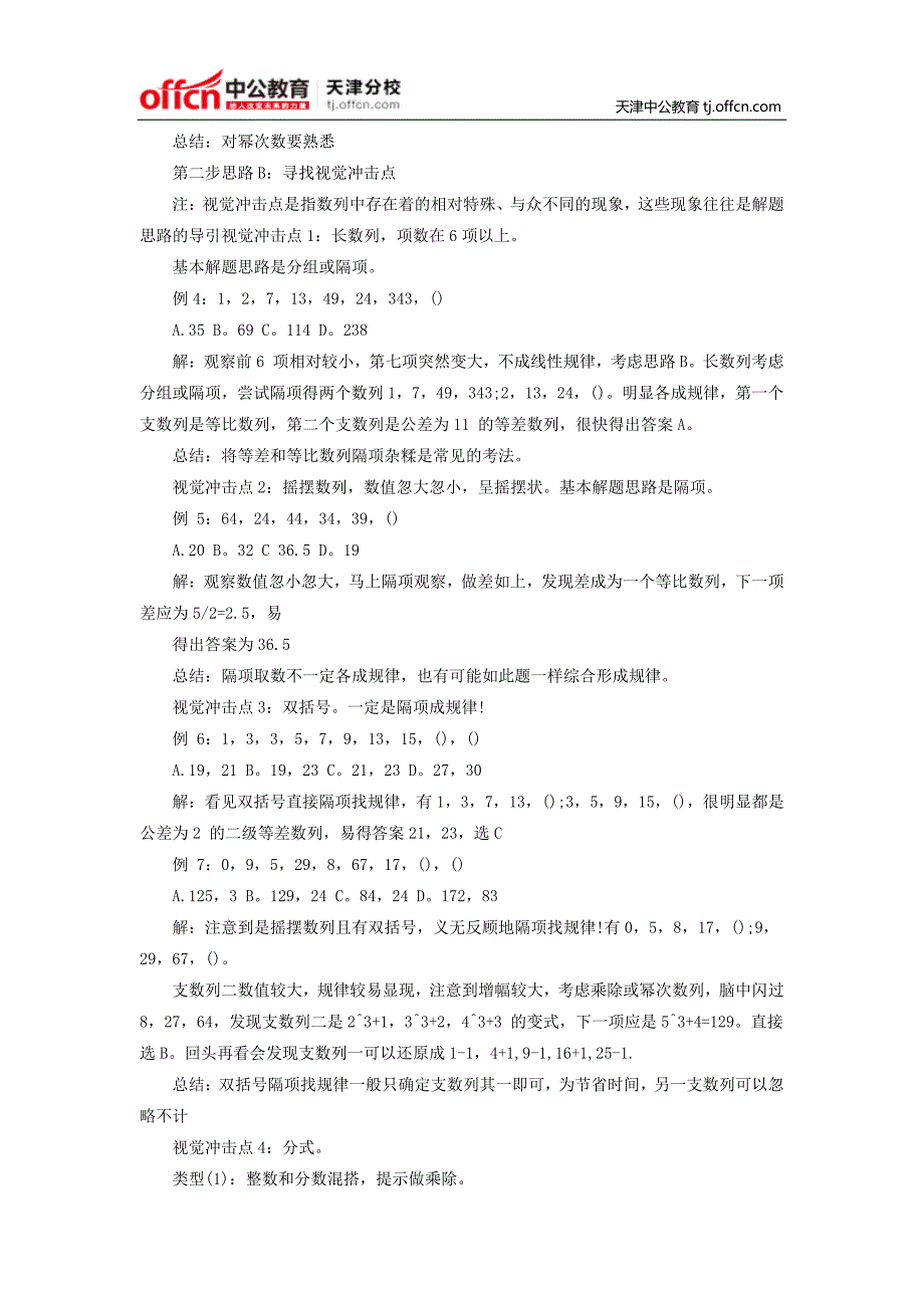 2015年天津三支一扶考试行测备考：秒杀数列_第2页