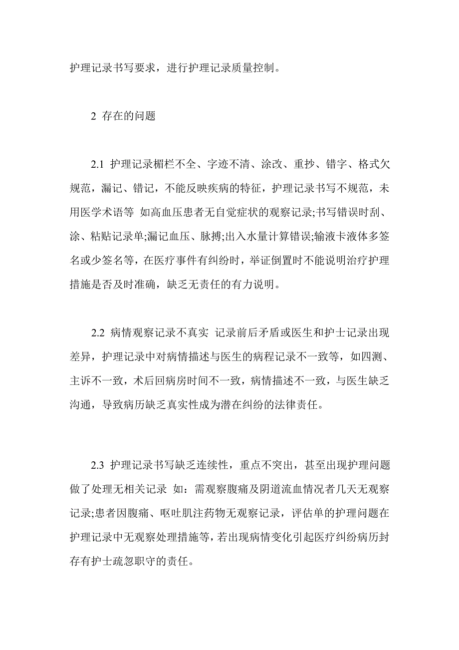 [试题]医学教育经验交流优秀医学论文_第2页