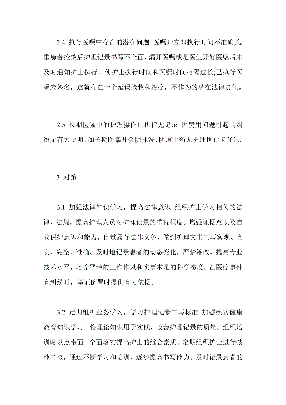 [试题]医学教育经验交流优秀医学论文_第3页