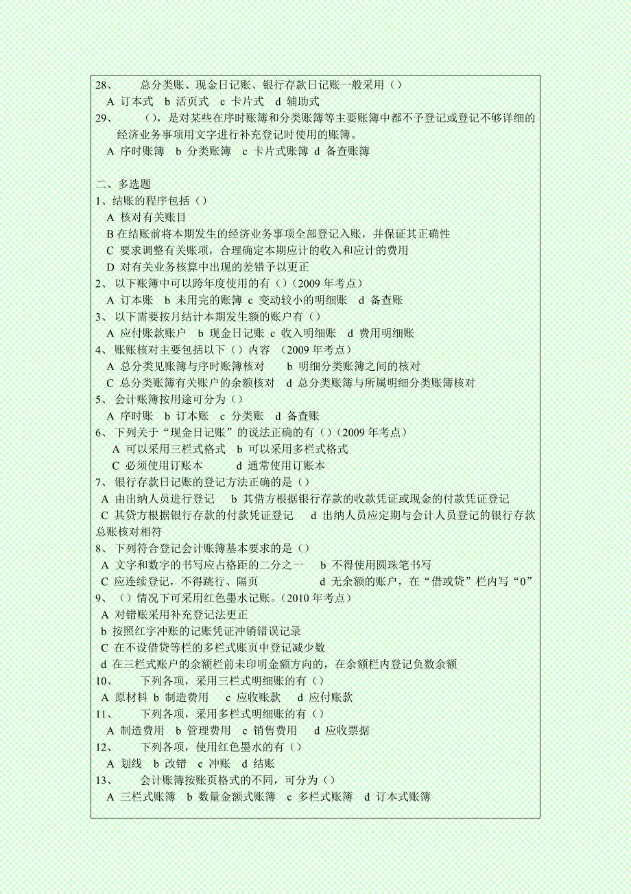 (考前必看)2014年深圳会计基础练习题库_第3页