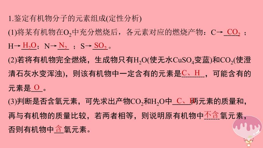 2017-2018高中化学 第一章 认识有机化合物 1.4 研究有机化合物的一般步骤和方法（第2课时）课件 新人教版选修5_第4页