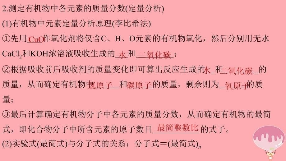 2017-2018高中化学 第一章 认识有机化合物 1.4 研究有机化合物的一般步骤和方法（第2课时）课件 新人教版选修5_第5页