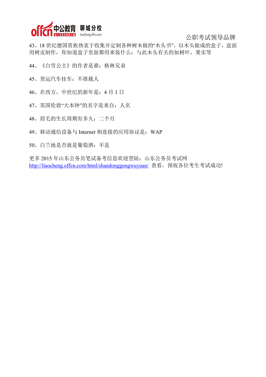 2015年山东公务员考试：行测常识必考50题_第3页