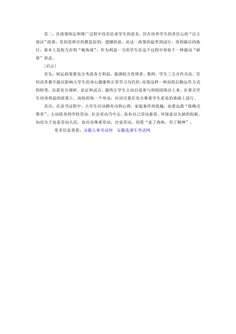 2015年六安选调生申论热点：大学生“自主保洁”_第2页