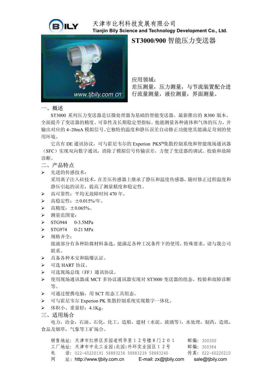 系列全智能压力变器_第1页