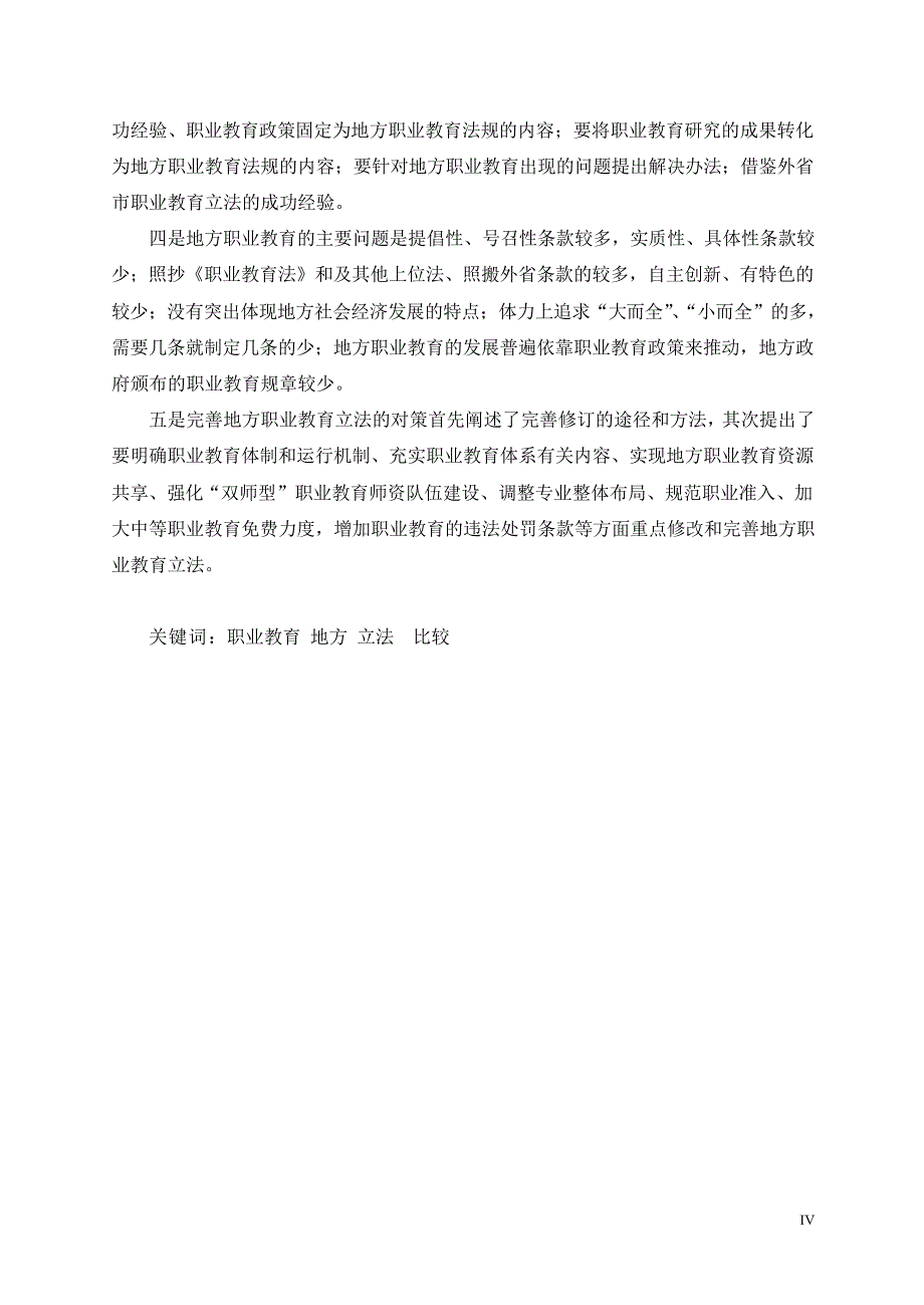 我国地方职业教育立法比较研究_第3页