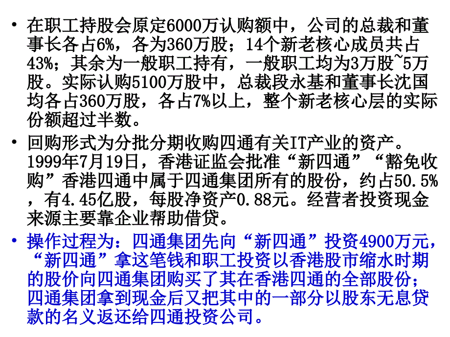 MBO收购-四通集团.ppt 2_第3页