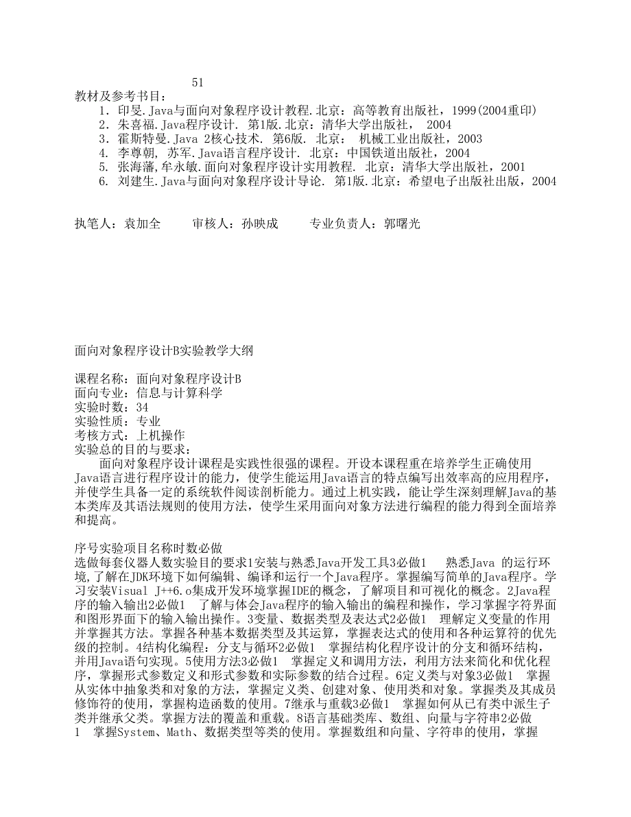 “教学大纲”格式 - 盐城师范学院_第4页