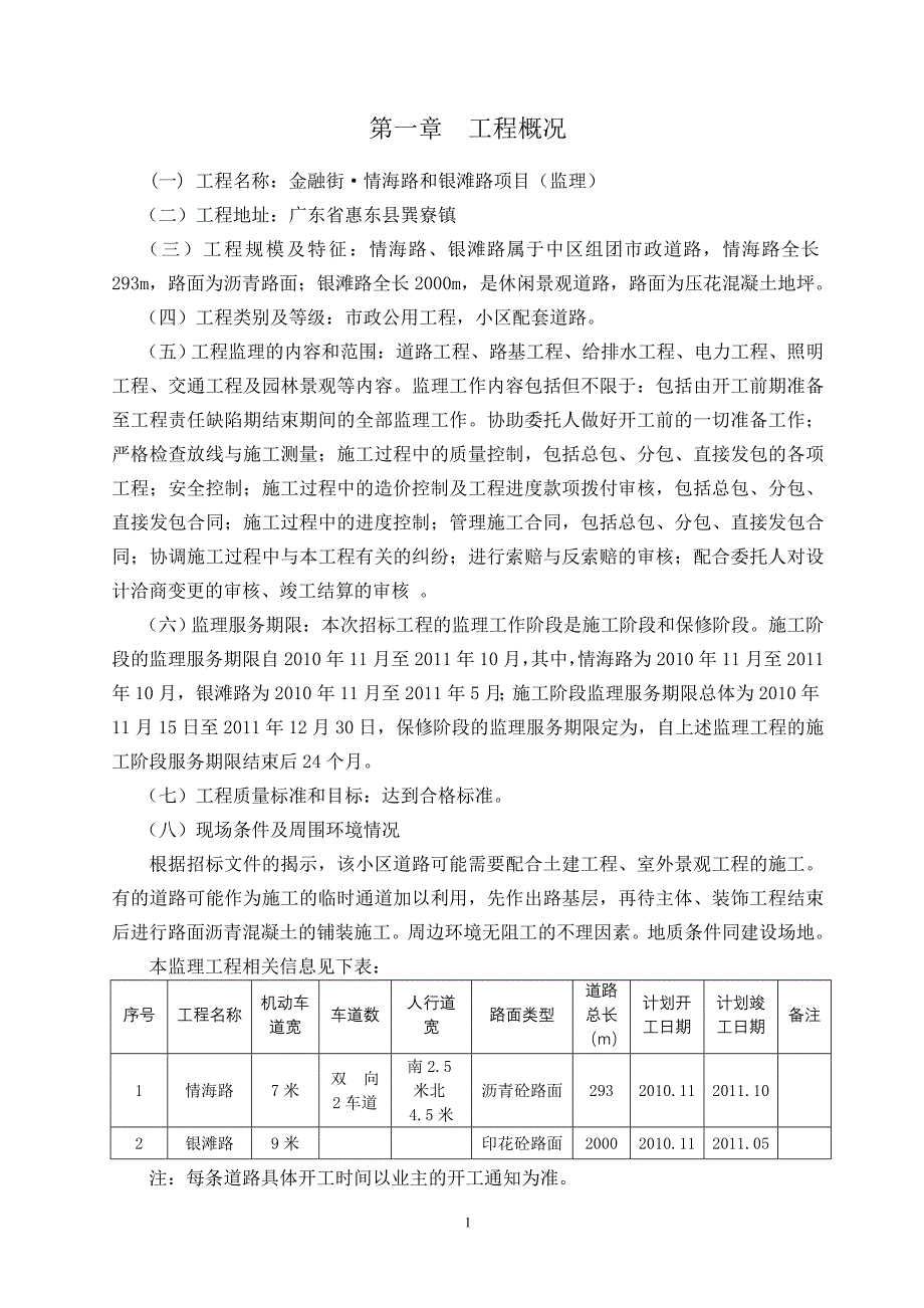 情海路银滩路投标方案修改_第1页