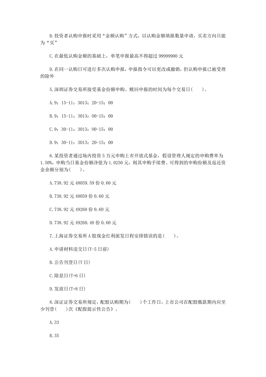 2014证券从业资格《证券交易》随章测试题第五章_第2页