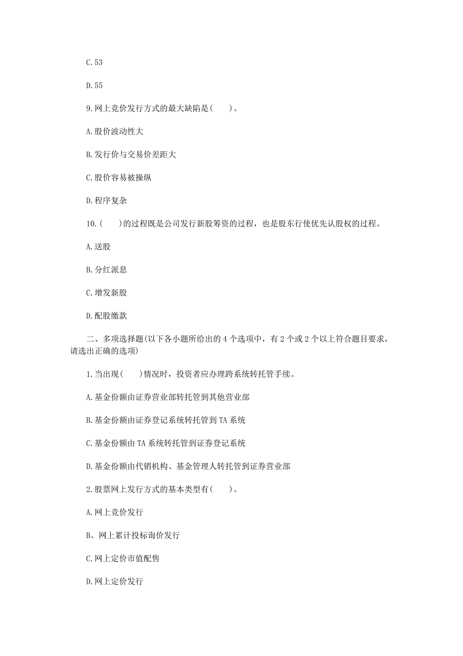 2014证券从业资格《证券交易》随章测试题第五章_第3页