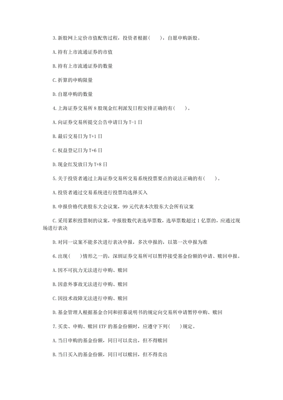 2014证券从业资格《证券交易》随章测试题第五章_第4页