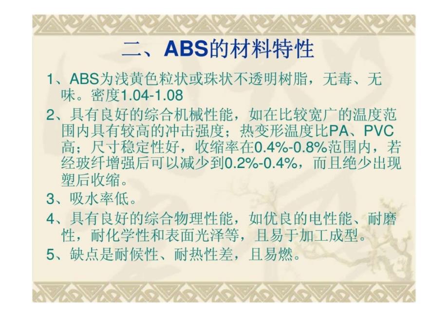 ABS材料特性及其市场应用_第4页