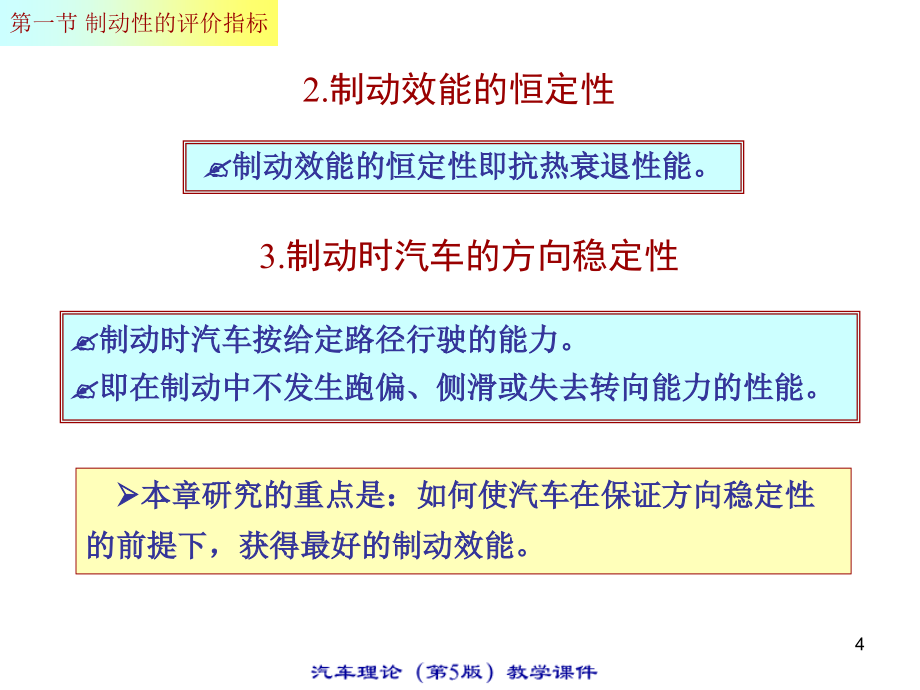 汽车理论教程第四章 汽车的制动性ppt培训课件_第4页