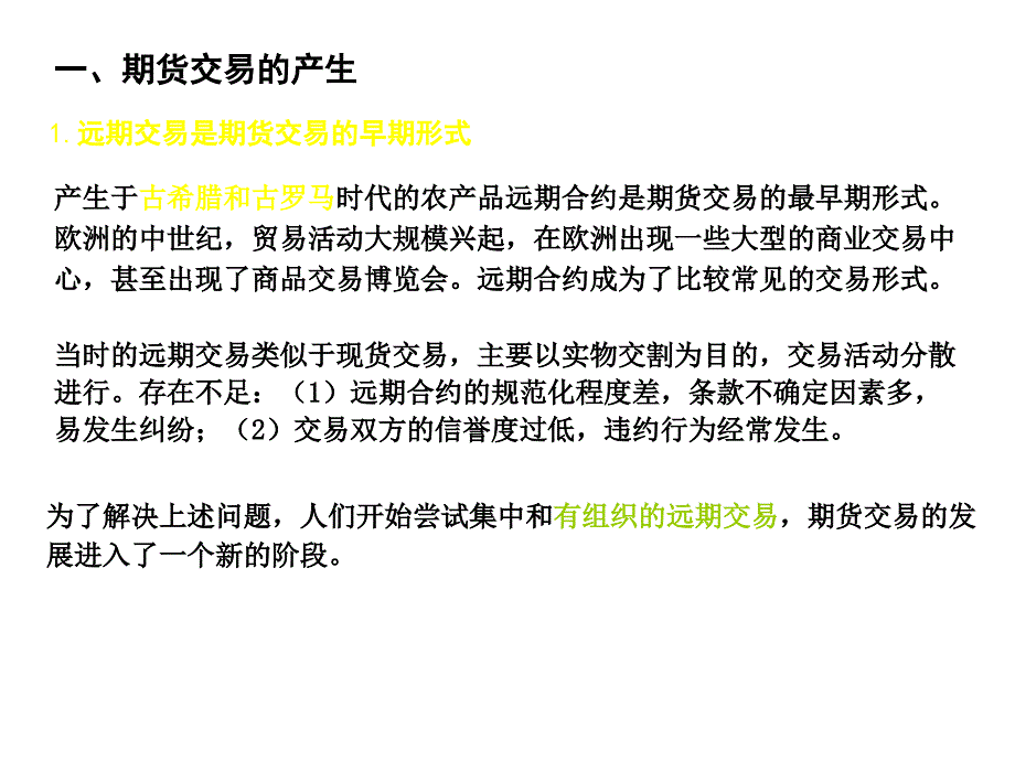 期货与期权市场产生与发展_第2页