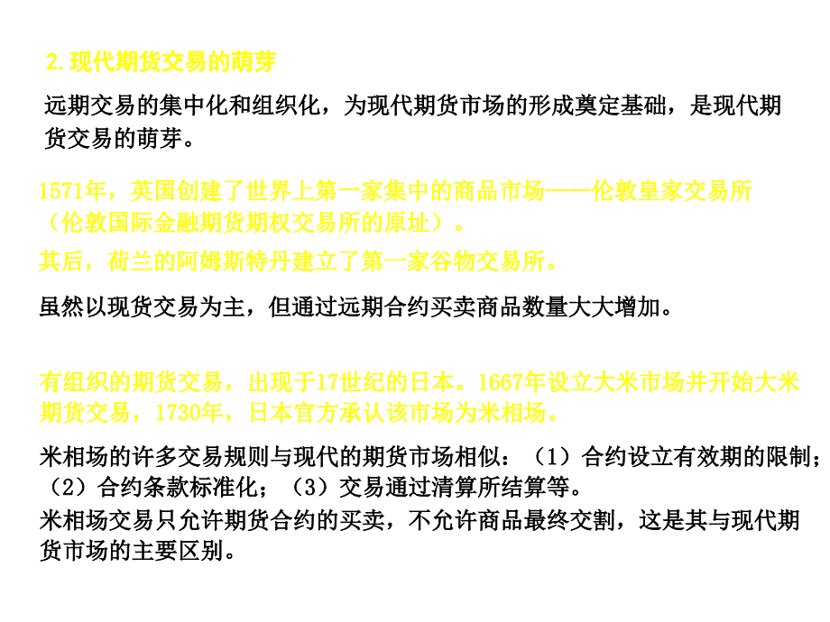 期货与期权市场产生与发展_第3页