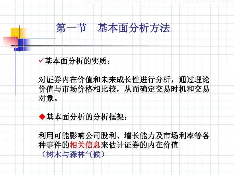 证券-基本面分析_第5页