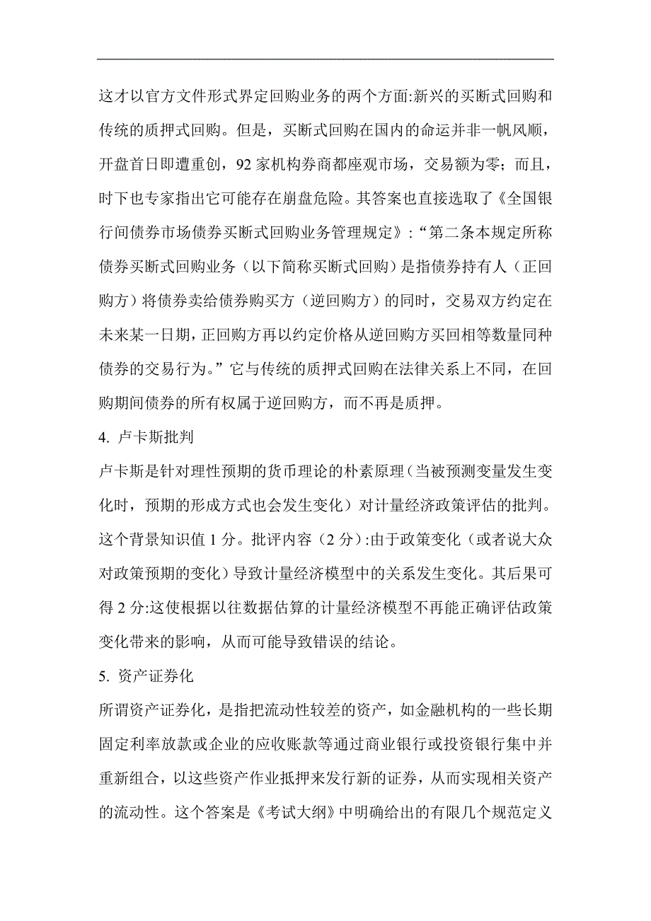 复旦大学 复旦 2005年金融学联考答案 考研真题及答案解析_第2页