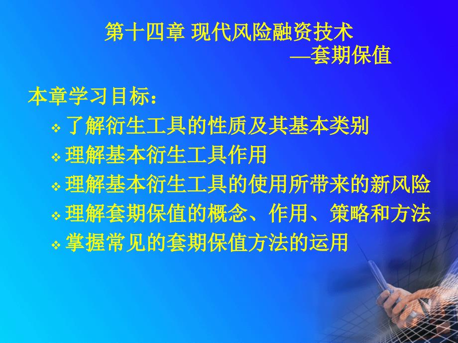 现代风险融资技术_第1页