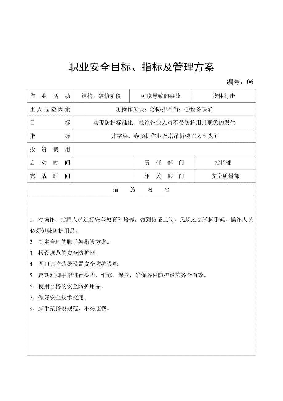 公司施工现场环境目标、指标及管理方案_第3页