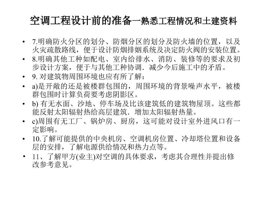 中央空调系统工程设计_第4页