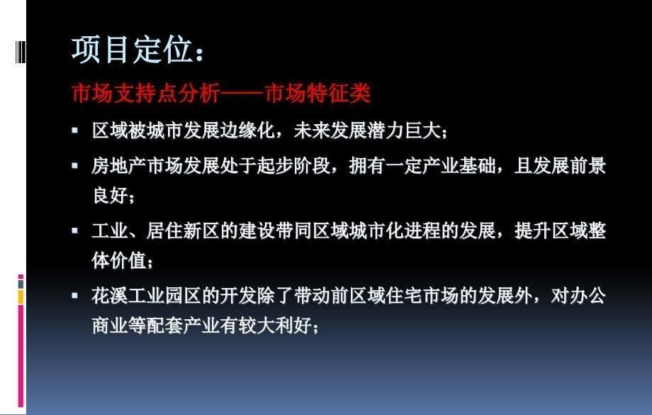 重庆巴南区花溪园区项目研究报告（79页）_第5页