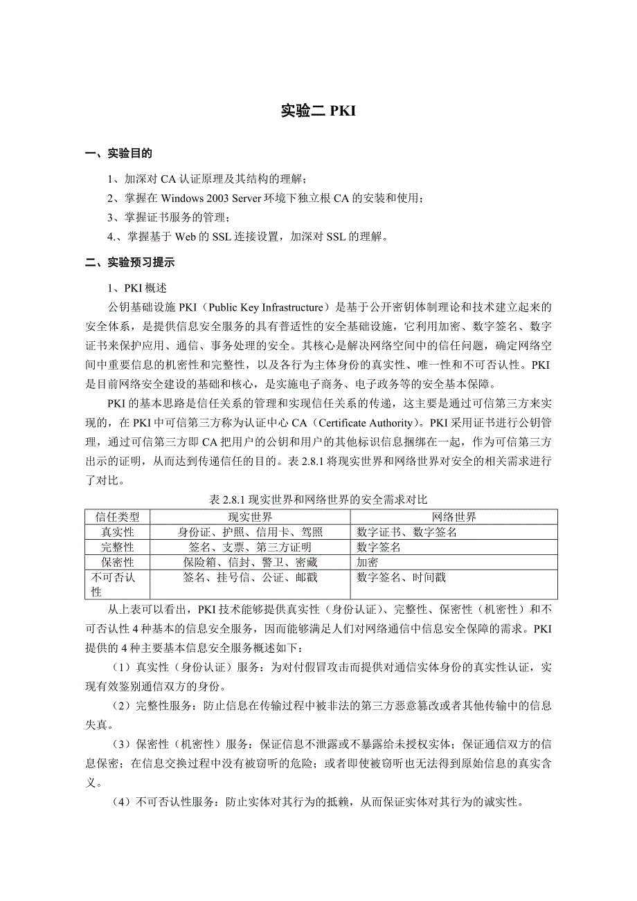 实验二实验指导_第1页