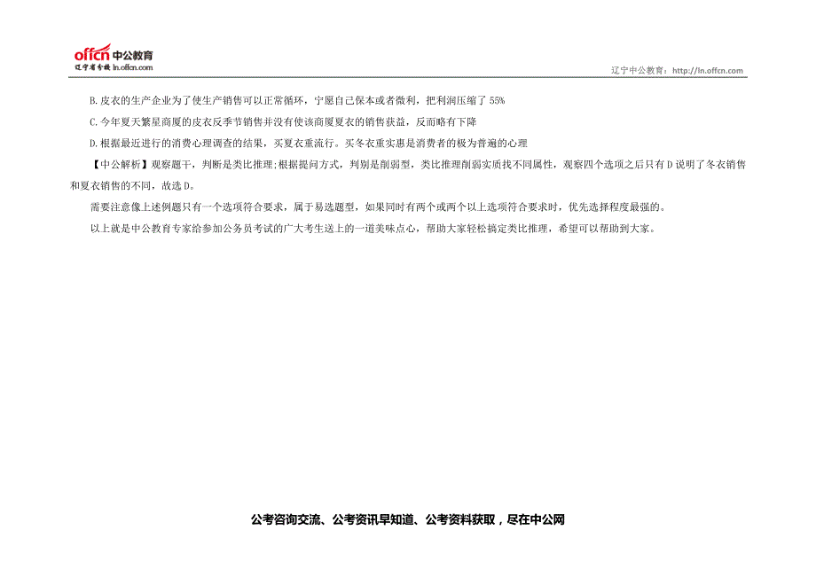 2015山东公务员考试行测：类比推理解法点拨_第2页