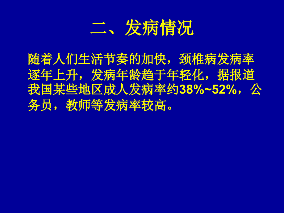 颈椎病的中医治疗_第3页