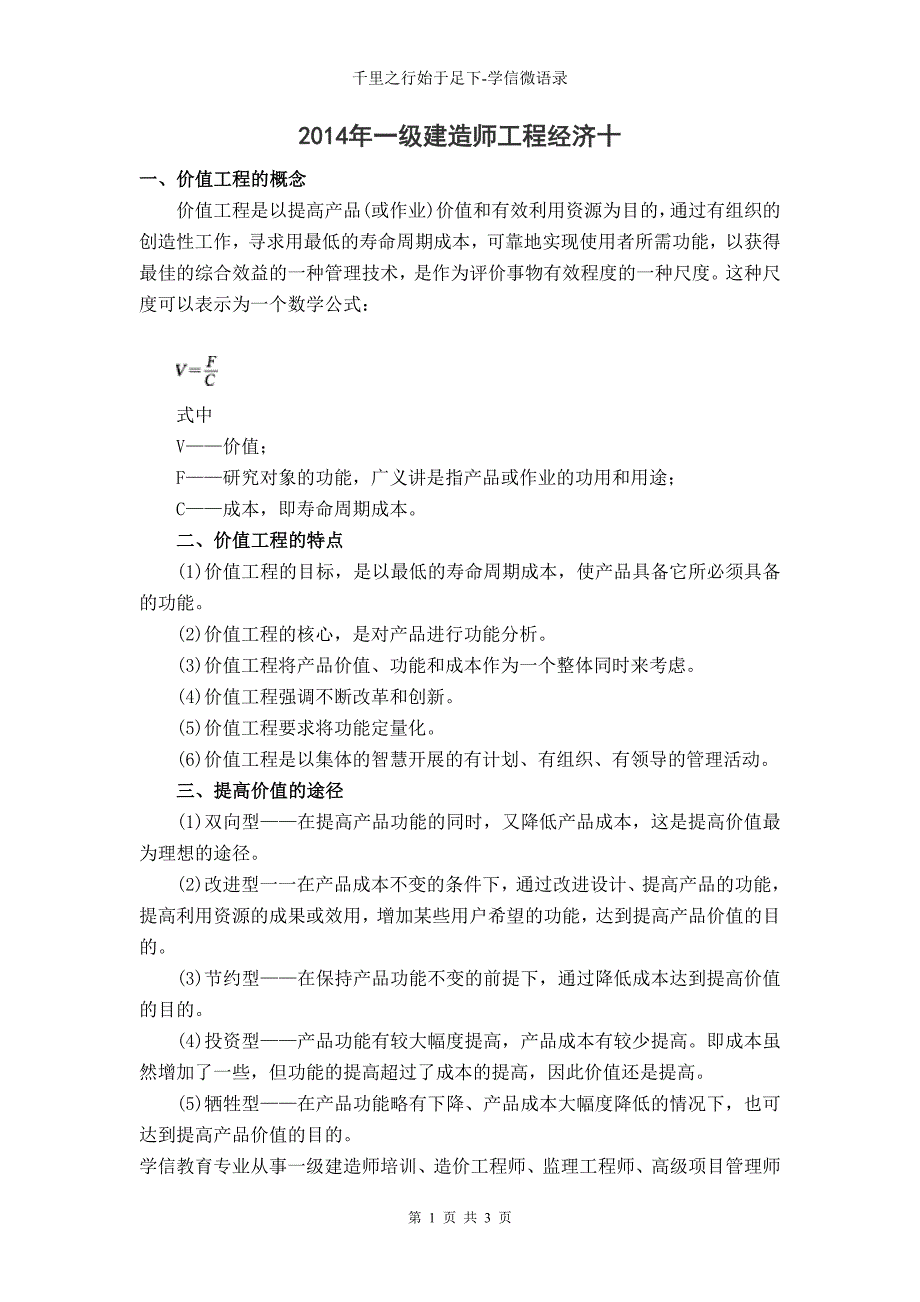 2014年一级建造师工程经济十_第1页