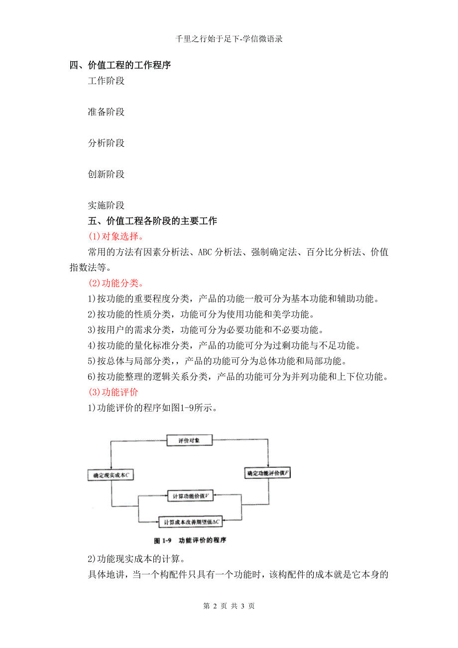 2014年一级建造师工程经济十_第2页